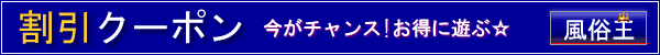 松山回春性感マッサージ倶楽部の割引クーポンタイトル画像